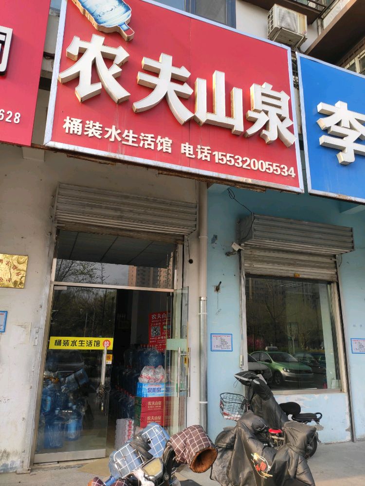 農(nóng)夫山泉桶裝水生活館 - --請選擇--桶裝水站