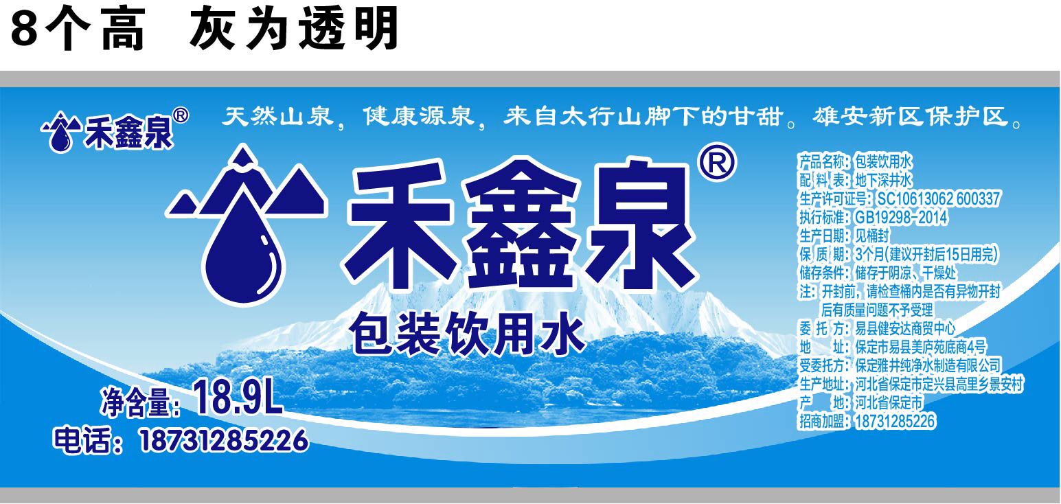 易縣健安達(dá)商貿(mào):禾鑫泉、棕南海桶裝水配送 - --請選擇--桶裝水站